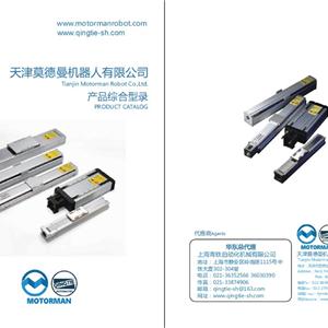 MOTORMAN莫托曼机器人（模组）产品综合型录